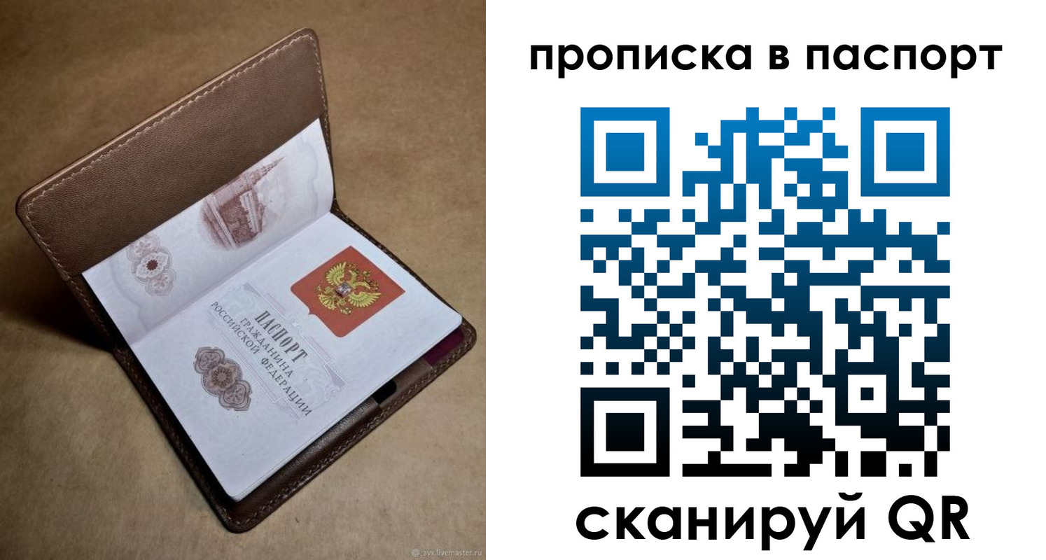 прописка в квартире в Почепе